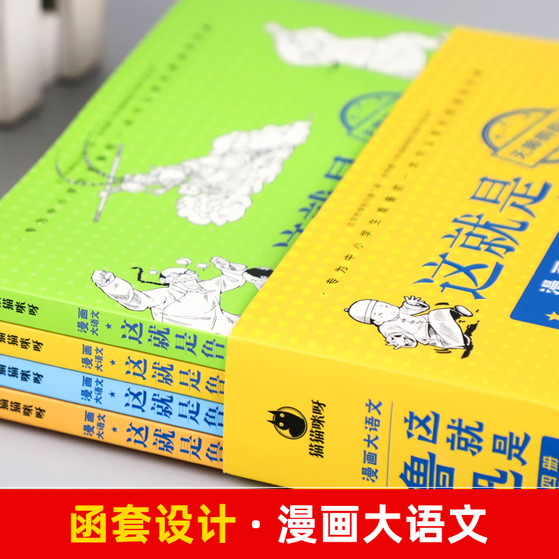 [全套4册]漫画大语文 这就是鲁迅 [正版]这就是鲁迅 漫画大语文全套4册 9-16岁青少年无障碍阅读文学经典名著 适合高清大图