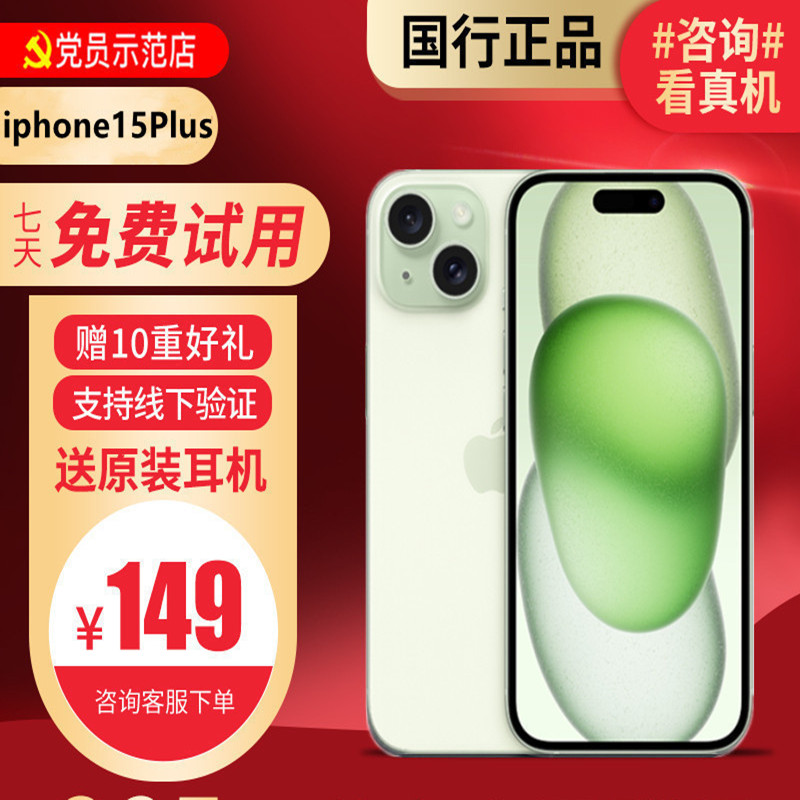 [99新]Apple/苹果 iPhone15Plus256G 绿色二手手机15 二手苹果15 iPhone15Plus高清大图