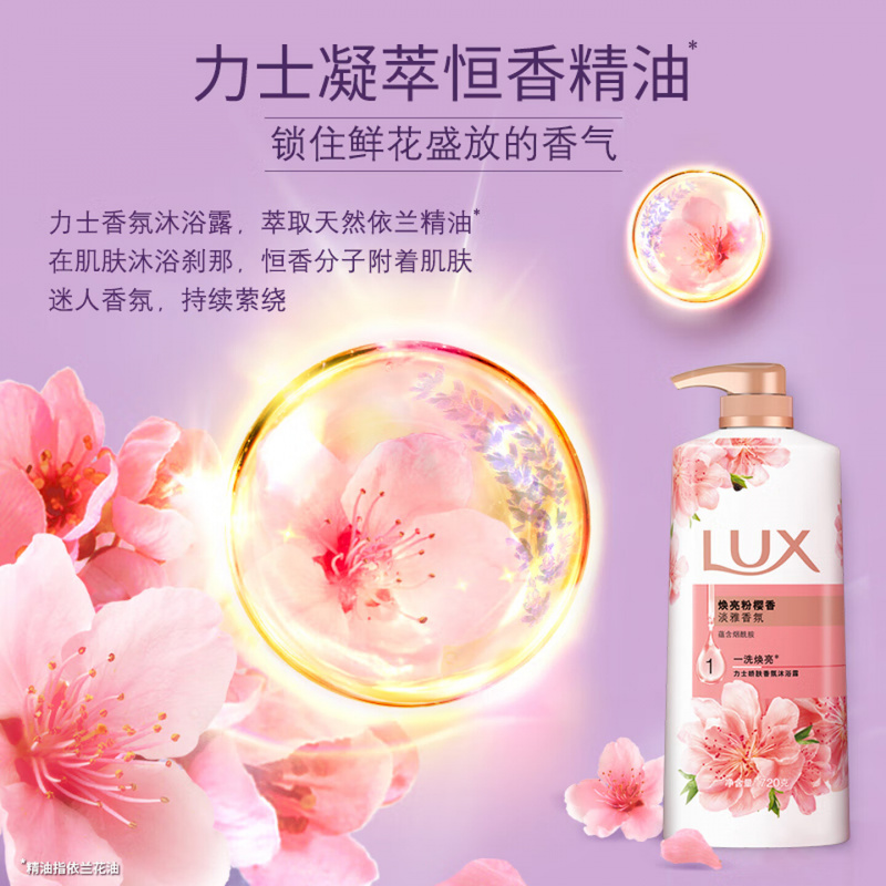 力士(LUX)焕亮粉樱香 淡雅香氛 爽肤沐浴乳720g 留香高清大图
