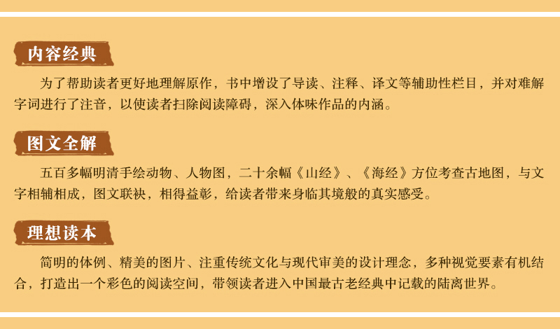 [醉染正版]国学典藏馆 白话文 彩绘全注全译全解山海经 正版全 彩图版 民间文学社会生活百科全书 青少年版图书版中国历史高清大图