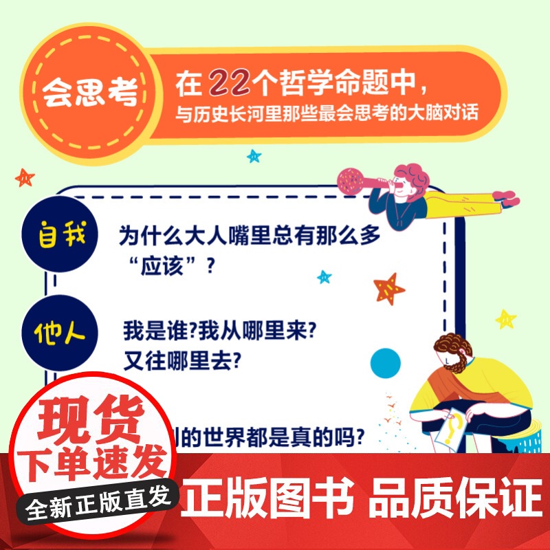 哲学的好奇 全3册 7岁以上 平装 儿童哲学启蒙 22个哲学命题 思辨的10个方法 思维导图 6堂哲学课 3张明信片高清大图