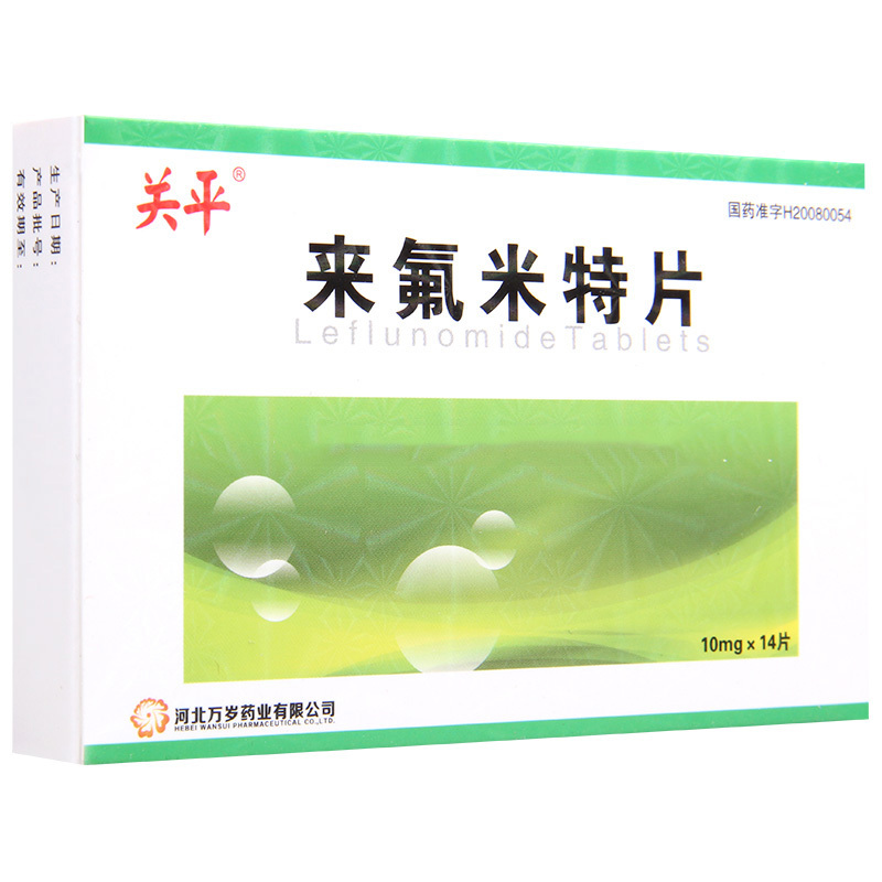 关平 来氟米特片 10mg*14片/盒