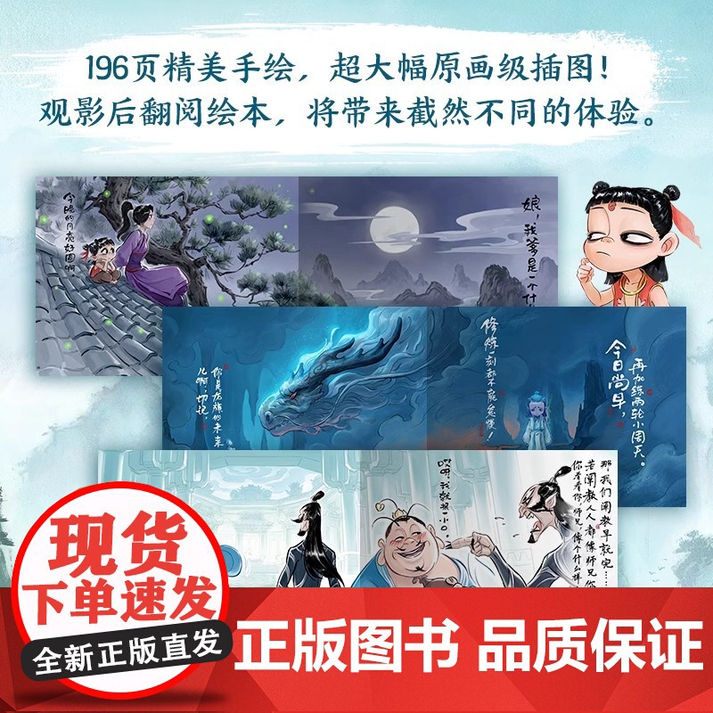[抖音同款][赠书签*2+纸质镭射藏书票*6]哪吒 三界往事 哪吒之魔童闹海原创亲绘番外彩蛋绘本 电影主创团队亲绘 精美高清大图