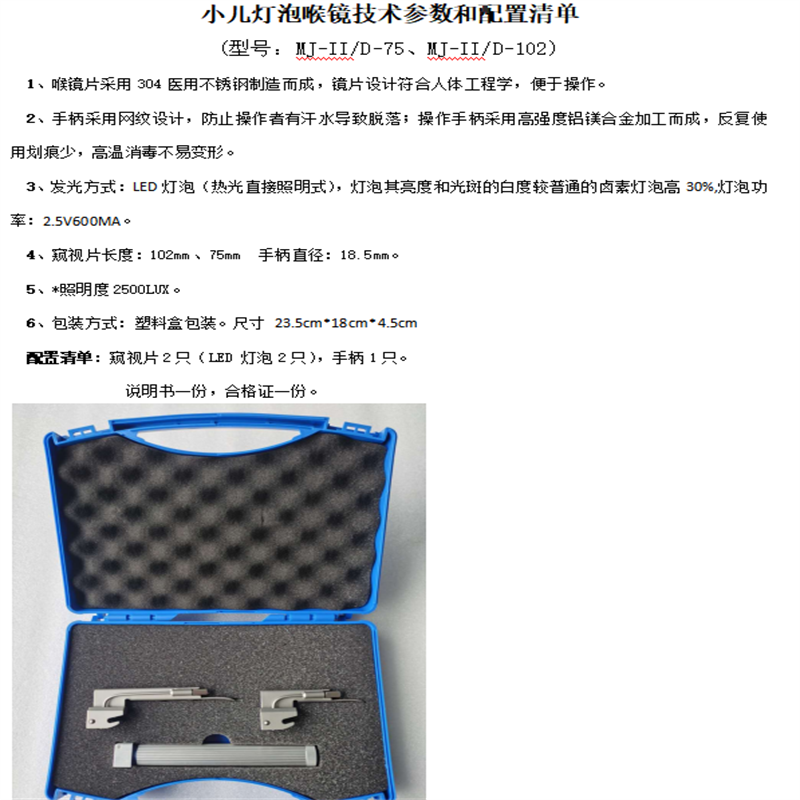 迈骏 小儿灯泡喉镜MJ-II/D