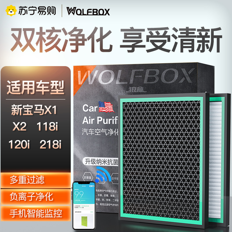 狼盒汽车空调滤芯格适配宝马新X1 X2 2系旅行125i 220i mini迷你3三代