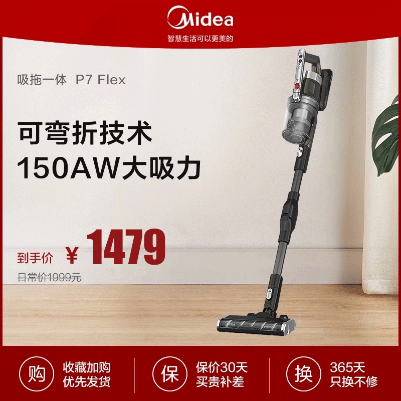 美的(Midea)无线手持吸尘器P7 Flex 除螨大吸力吸尘拖地一体机 免弯腰 150W强悍吸力