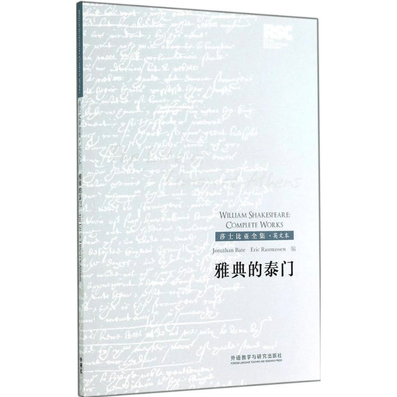 [M]雅典的泰门-9787513550864图片