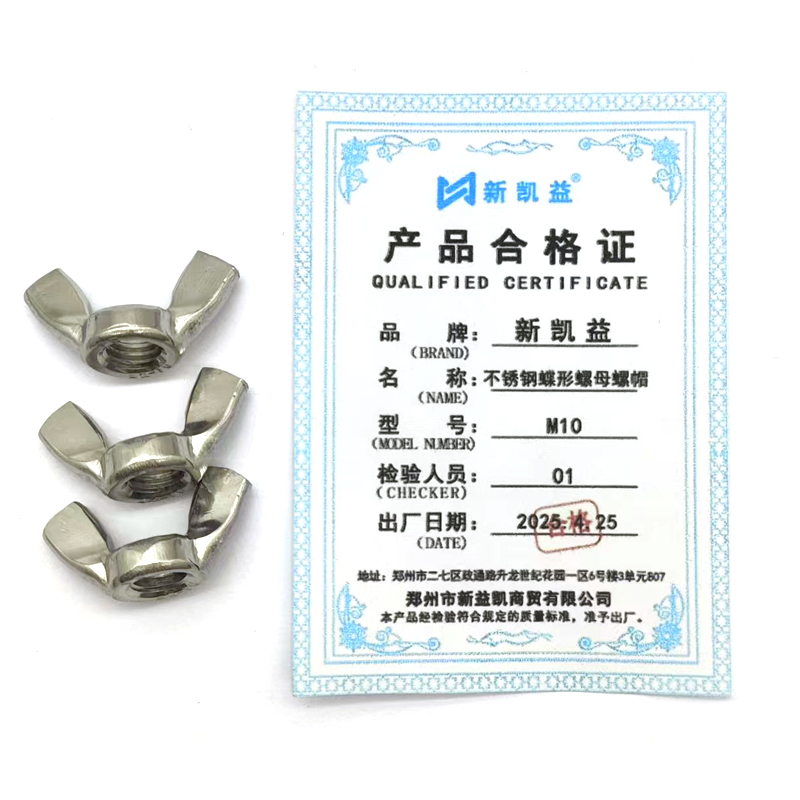 新凯益 不锈钢蝶形螺母螺帽 M10 个高清大图