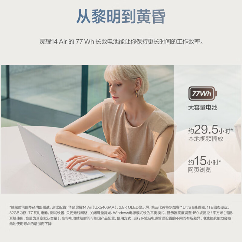 华硕灵耀14 Air 2026 全新第三代酷睿 Ultra 7 2.8K 1100nits OLED 超薄14英寸1.1cm AI笔记本电脑(356H 32G 1T)高清大图