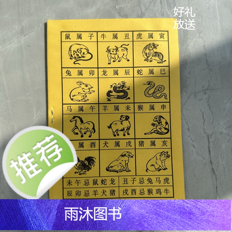 2026年老皇历结婚午马年出行传统黄皮历日历薄款通书新年望星楼16高清大图