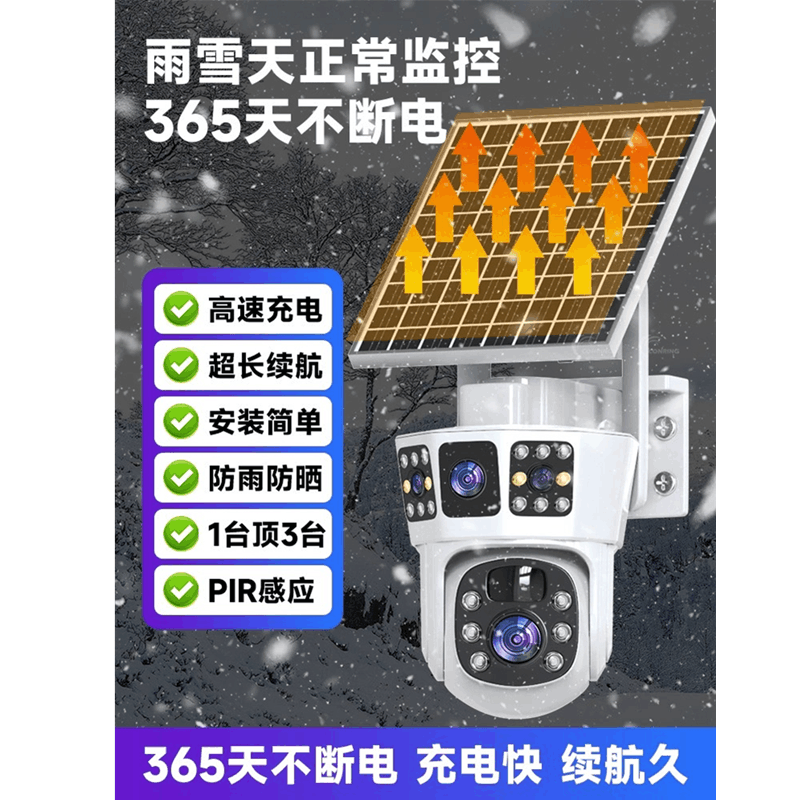 送监控录像卡 三镜头无需插电太阳能监控器360度无死角人形追踪4G流量卡手机远程室外防雨防雷5MP高清夜视语音对讲摄像头图片