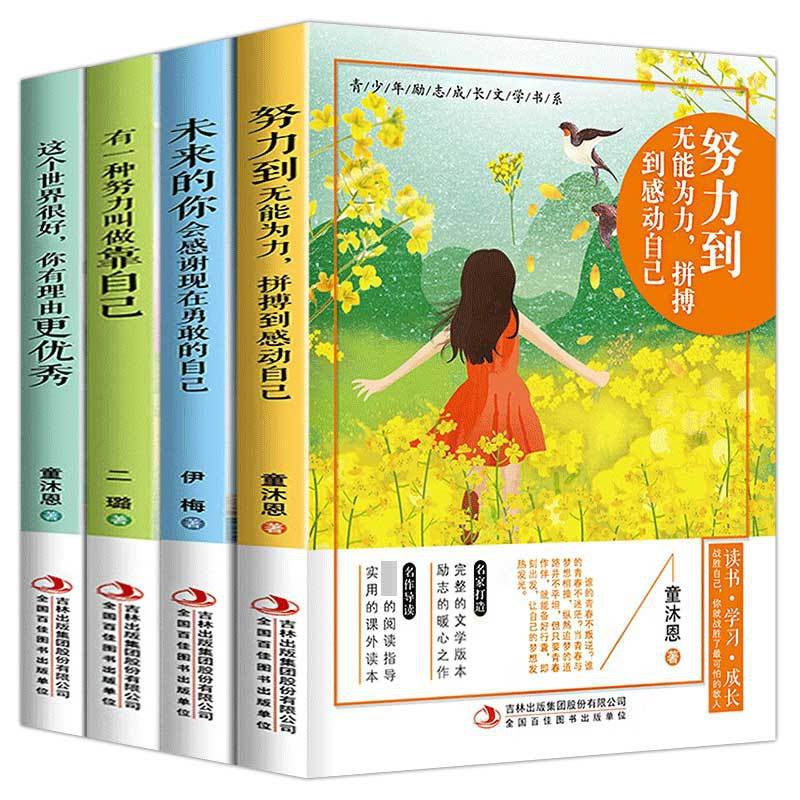 [正版]青少年青春励志课外 书全套6册 适合中学初中高中生阅读书籍阅读学 生正能量读物青春文学书籍读物高清大图