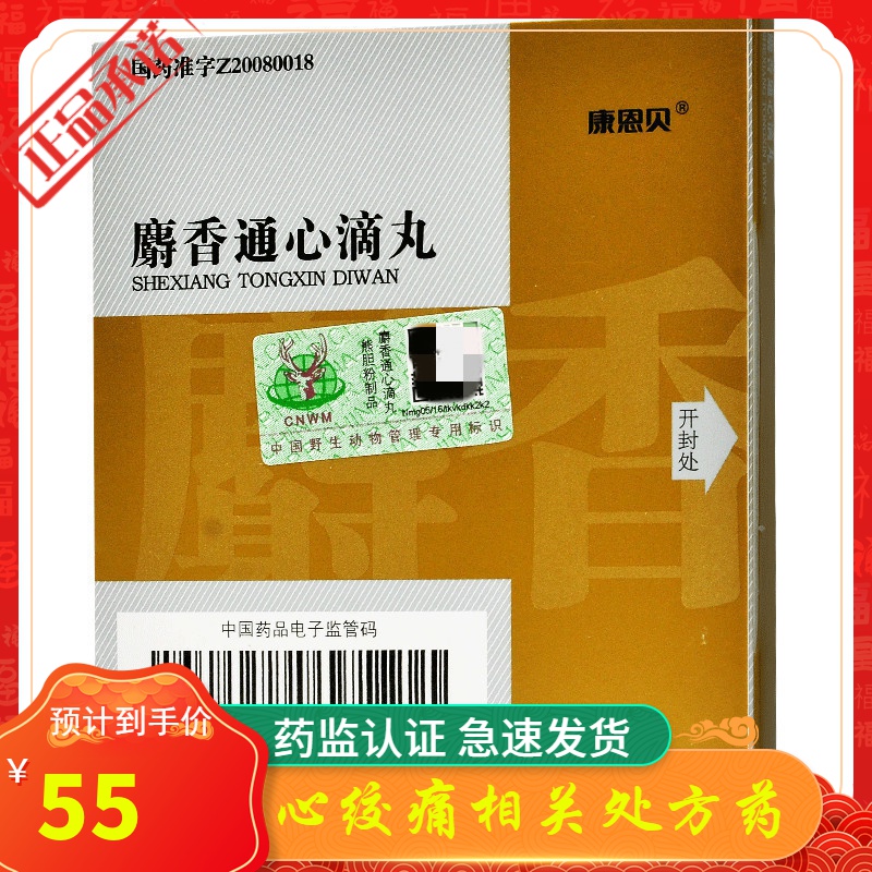康恩贝麝香通心滴丸35mg36丸参数