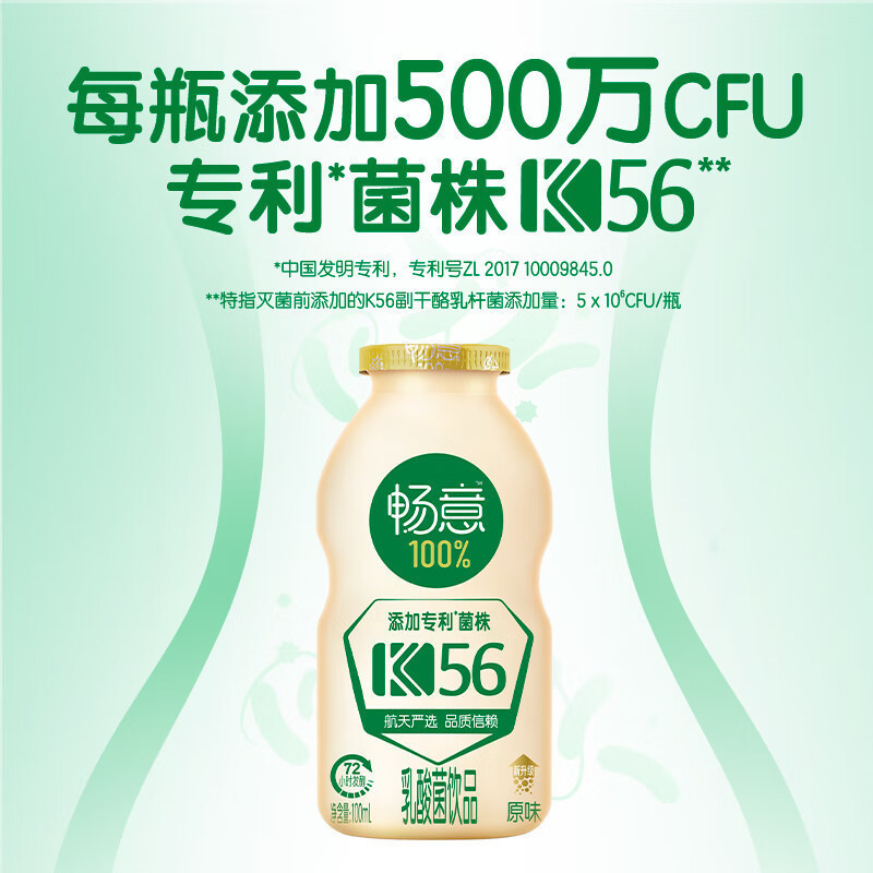 伊利畅意乳酸菌原味100ml20瓶3提专属