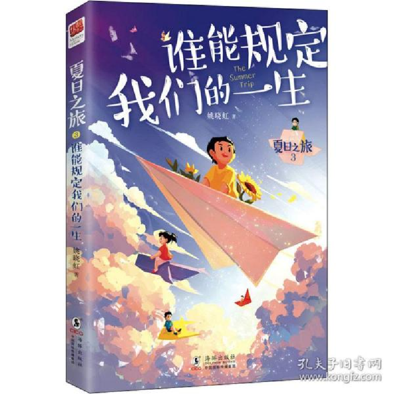 正版新书]谁能规定我们的一生姚晓虹9787511058737高清大图