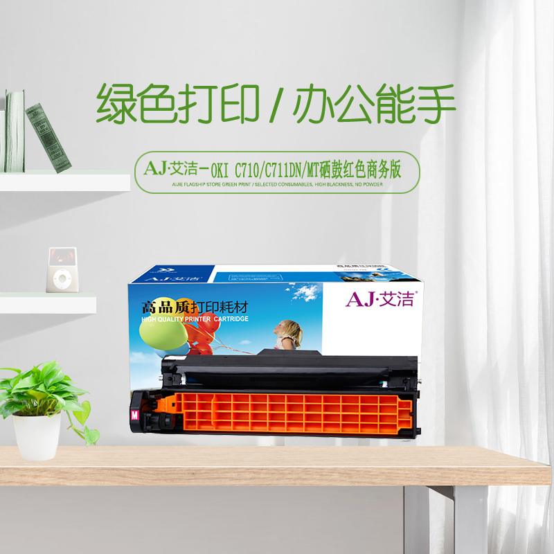 艾洁 OKI C710/C711DN/MT硒鼓红色商务版 适用OKI C710 C711DN C711MT红色感光鼓