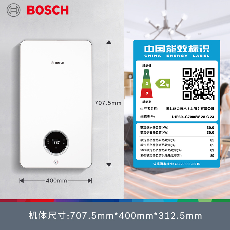 博世壁挂炉天然气家用28kw盖世7000采暖炉两用燃气热水器地暖锅炉白色