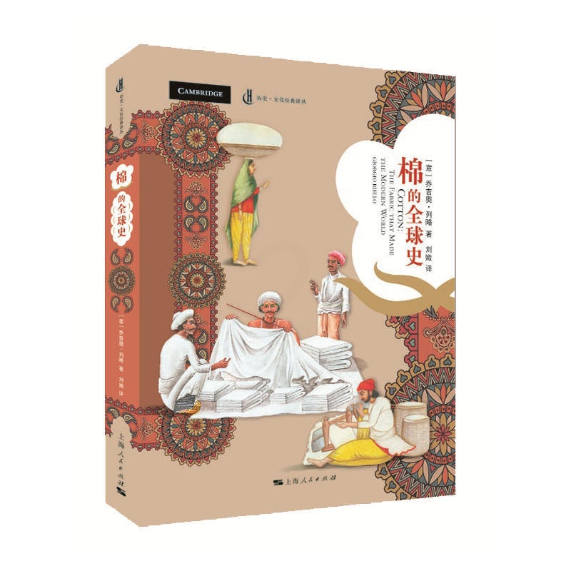 [正版]棉的全球史(没有东方的棉花,哪有欧洲的工业化?) 上海人民出版社 书籍高清大图