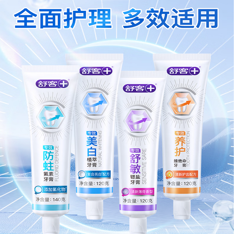 舒客专效防蛀氟素牙膏(清新薄荷)140g*3