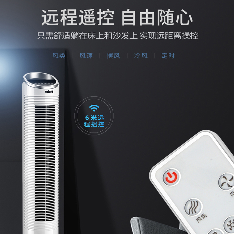 Haier/海尔空调扇FZY8611 家用轻音 遥控控制塔扇 水冷塔扇 室温显示 预约定时 3档单冷空调扇 无叶风扇