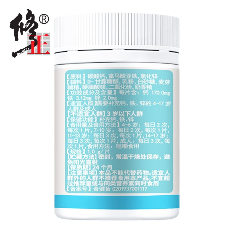 修正钙铁锌咀嚼片60片剂可搭配儿童青少年学生补钙片长高正品