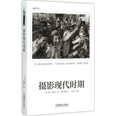 醉染图书摄影现代时期9787517903178