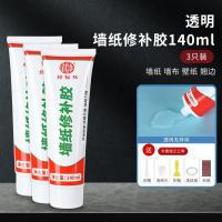 墙纸壁纸修补胶墙布胶水糯米胶修补专用强力贴墙的补修复脱落自粘- 【透明色3支装】送全套工具