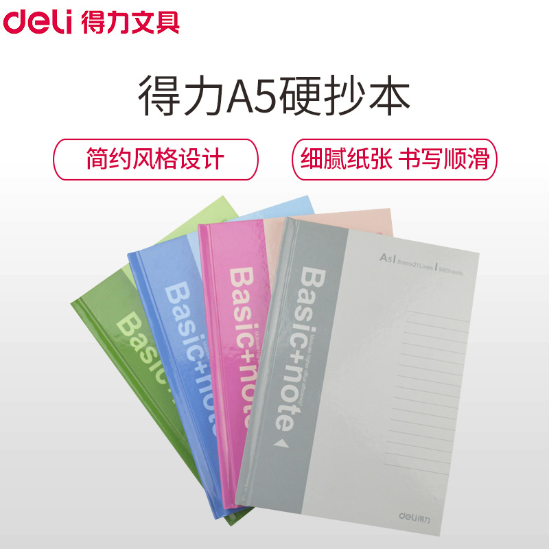 得力(deli)3284硬面抄5本 A5硬皮笔记本 加厚98页内芯硬壳记事本 8mm行距学生日记本 办公文具颜色随机高清大图