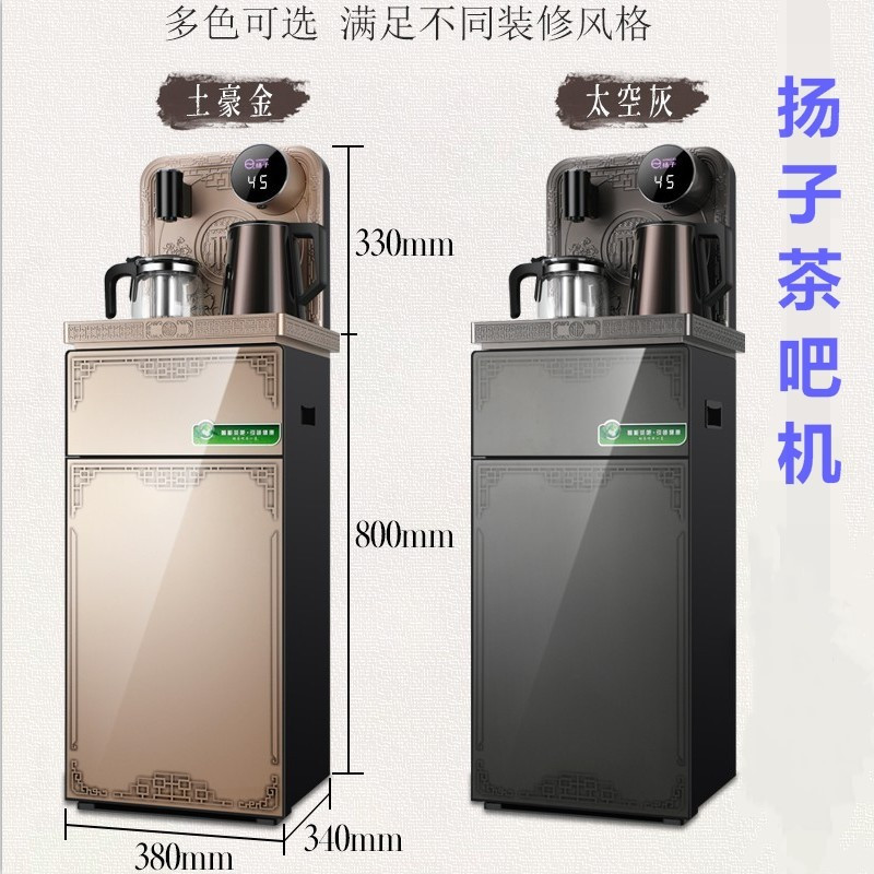 扬子yangzi家用智能茶吧机f1单位台