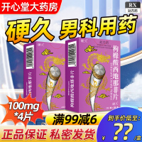 硬久 枸橼酸西地那非片100mg*4片/盒