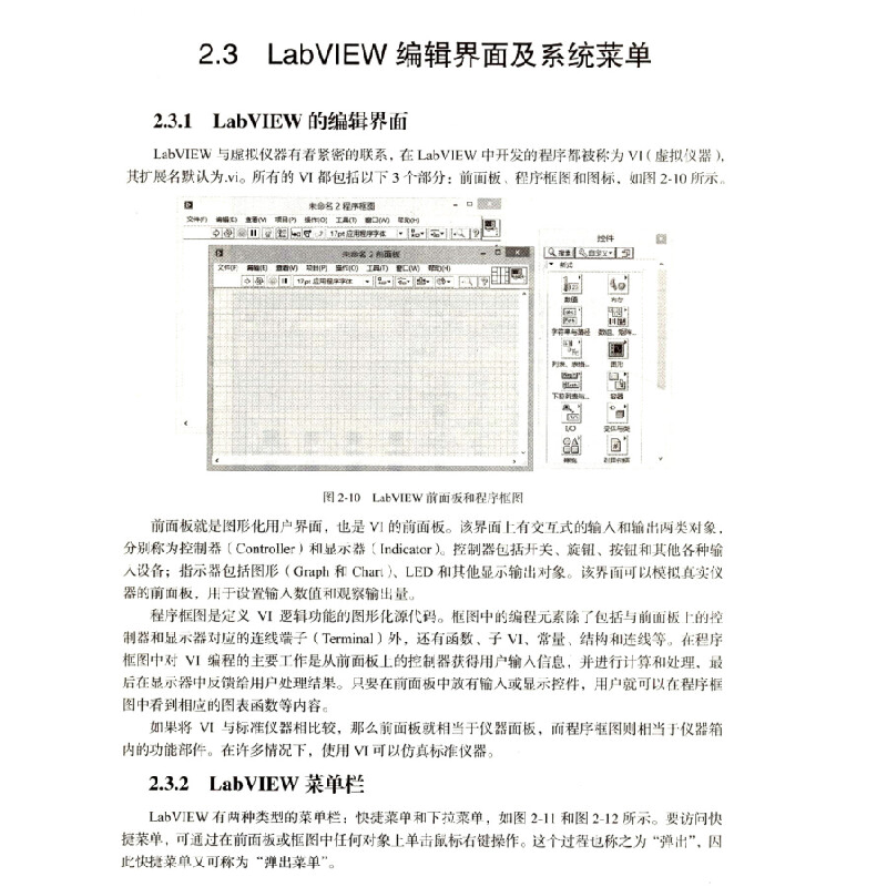正版新书]LabVIEW虚拟仪器程序设计及应用(第2版)孙秋野,吴成高清大图