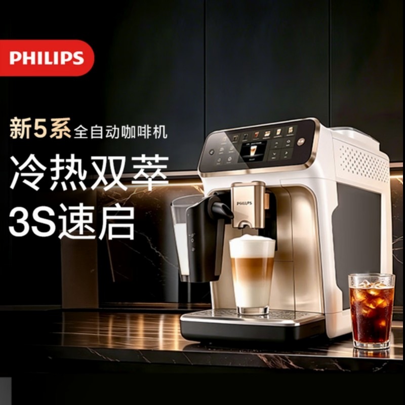 飞利浦 (PHILIPS)新款5系Pro家用全自动咖啡机冷热双萃欧洲整机办公室研磨一体机男女实用