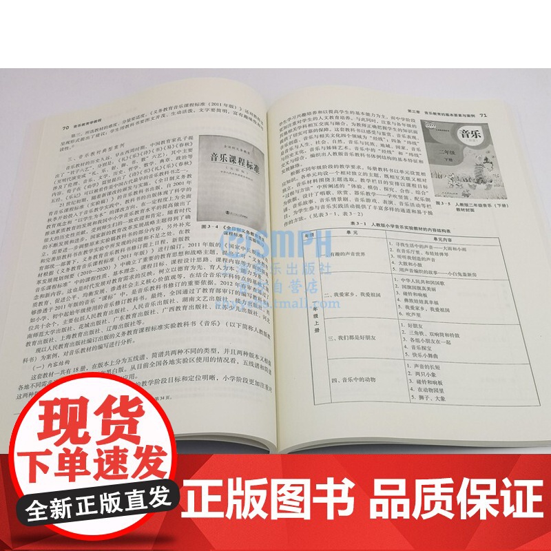 音乐教育学教程 高等院校音乐通用教材 艺术类水平考试 音乐基础知识 上海音乐出版社高清大图