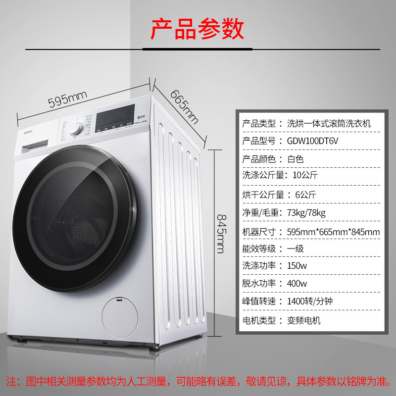 格兰仕(Galanz)GDW100DT6V 10公斤全自动滚筒 洗干一体机洗衣机 变频家用 白色