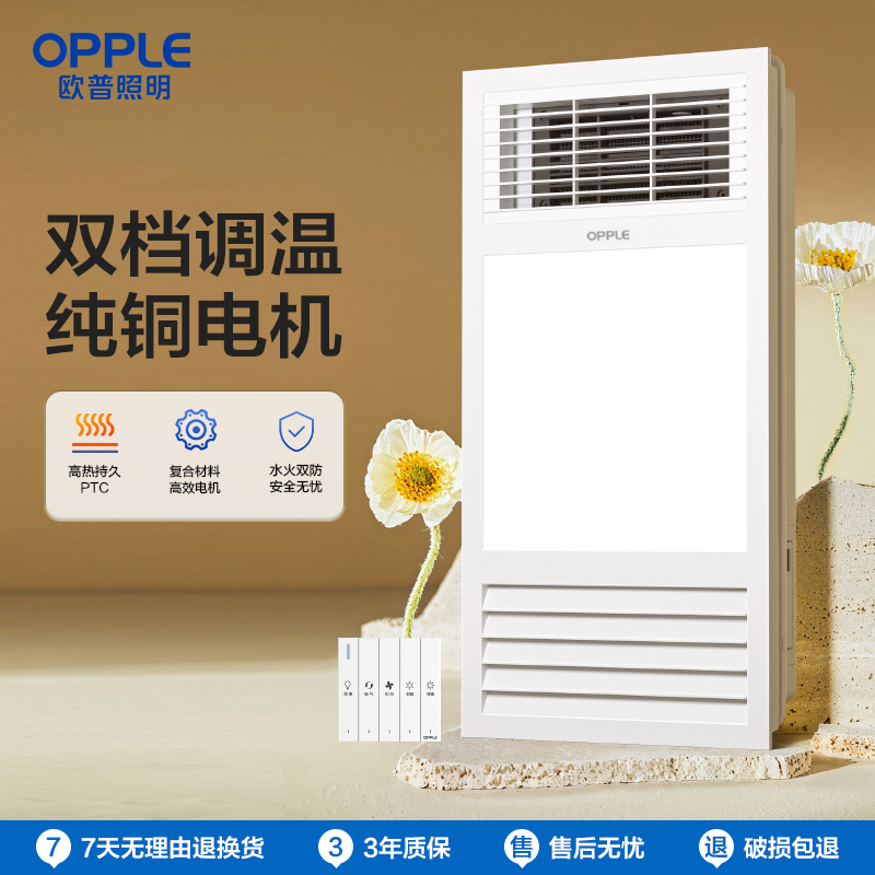 欧普照明风暖型浴霸灯排气扇一体取暖集成吊顶卫生间浴室暖风机w