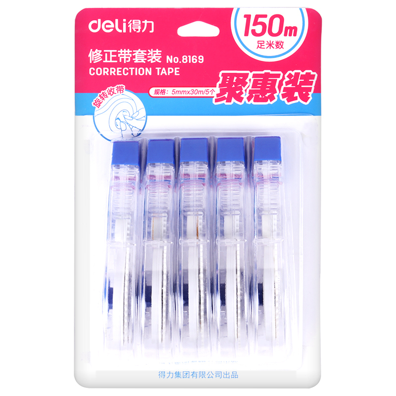 得力(deli)修正带 大容量涂改带 钜惠装150m 8169 颜色随机