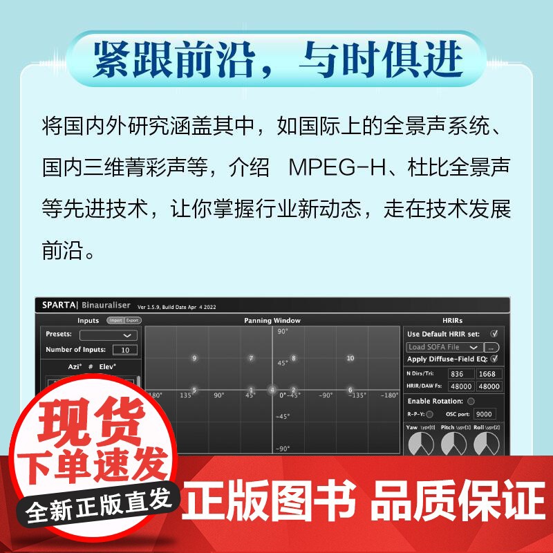 空间音频技术 空间音频理论与实践环绕声全景声空间音频波场合成3D空间声拾音重放VR音频高清大图