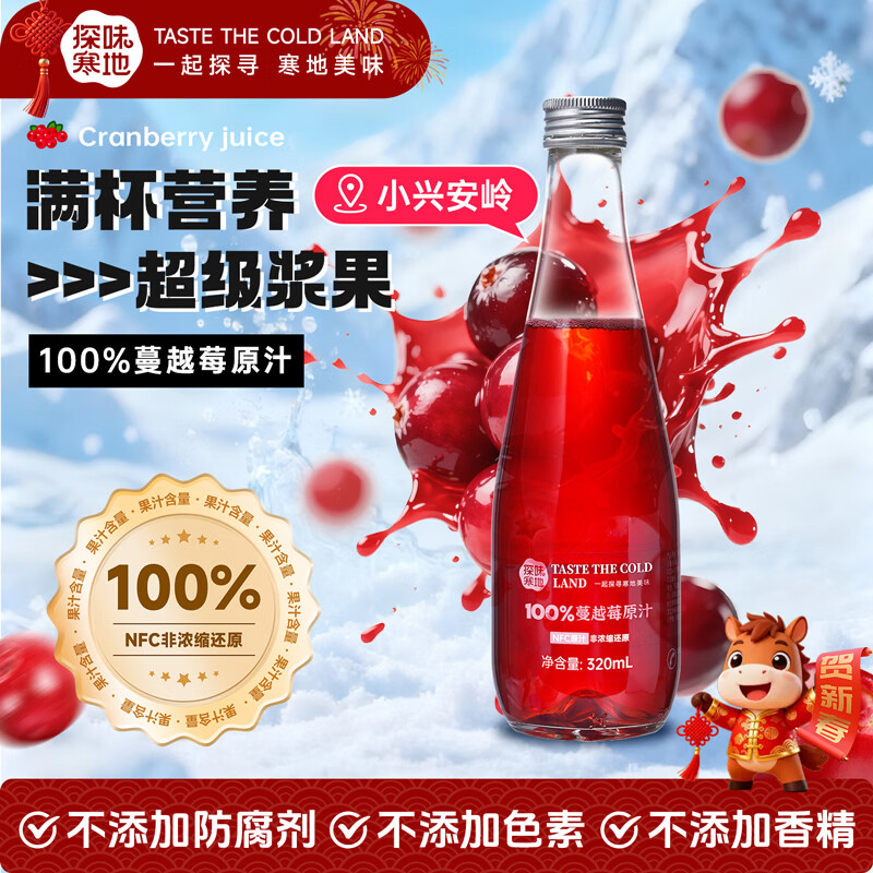 探味寒地100%蔓越莓汁NFC原果鲜榨320ml*6瓶装 滋养健康每一刻