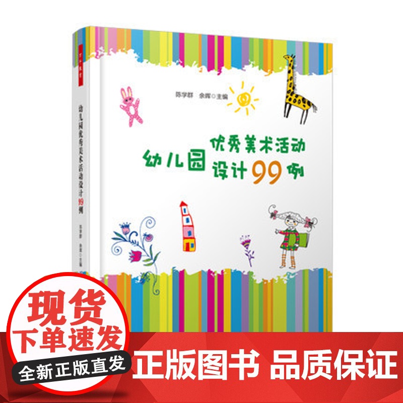 幼儿园优秀活动设计书籍全套6本 幼儿园优秀语言活动设计70例/科学88例/健康80例/社会65例/美术99例 万千教育高清大图