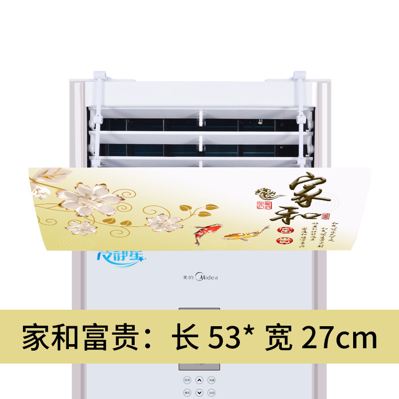 幸福派 立式柜式圆柱空调挡风板遮风板防直吹柜机出风口挡板防风导风板罩 ABS方柜机挡风板 家和富贵