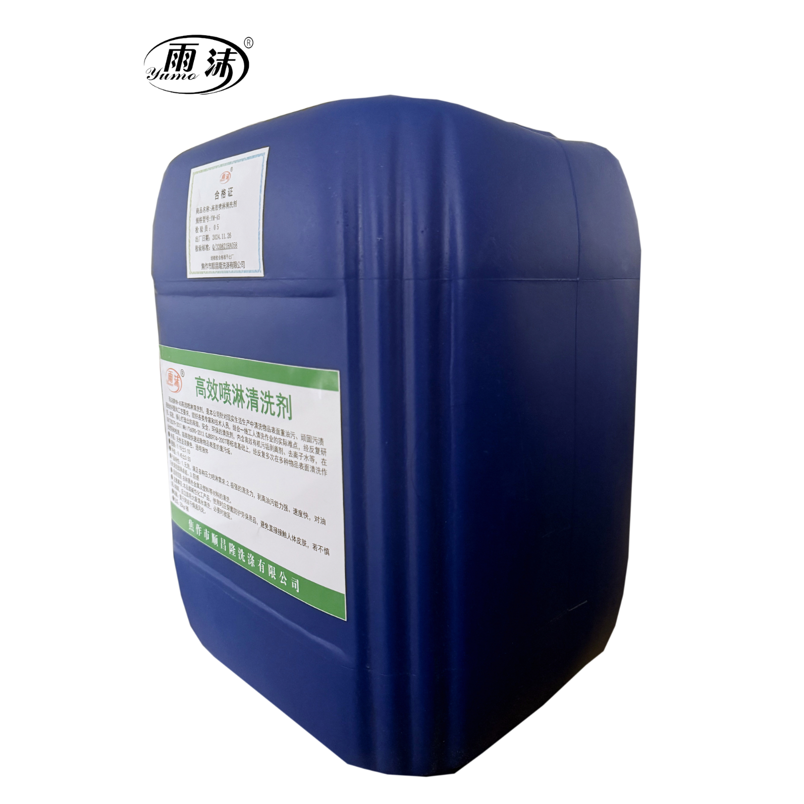 雨沫 高效喷淋清洗剂 YM-45 桶高清大图