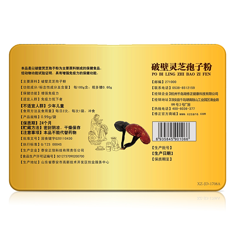 修正 破壁灵芝孢子粉 0.99g/袋*60袋/盒(新老包装 随机发货)