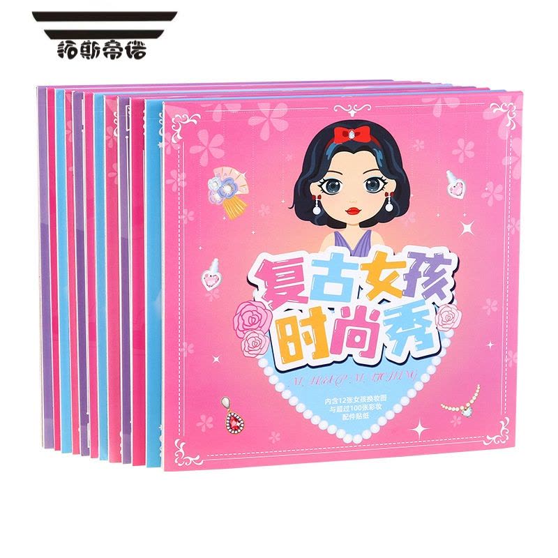 拓斯帝诺公主换装贴纸书女孩子粘贴纸画儿童化妆本换衣服秀3-6岁益智玩具7图片