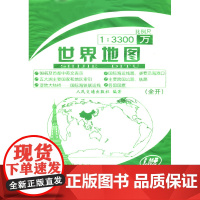 世界地图(全开)(2024版)