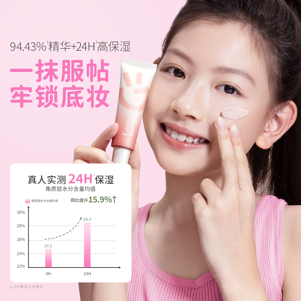 袋鼠妈妈青少年素颜霜提亮遮瑕乳妆前隔离乳水乳服帖不脱妆CC霜 30g高清大图