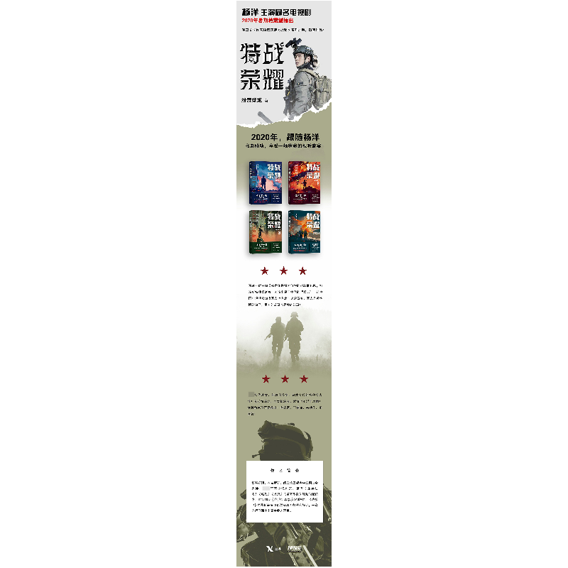 正版 特战荣耀. 3 纷舞妖姬 中国友谊出版公司 9787505748439 书高清大图