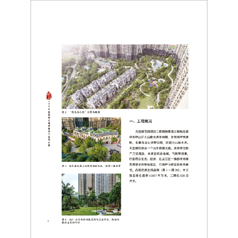 正版新书]2020中国园林古建筑精品工程项目集《筑苑》理事会编97高清大图