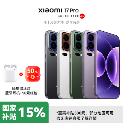 Xiaomi 17 Pro 12G 512G 黑色