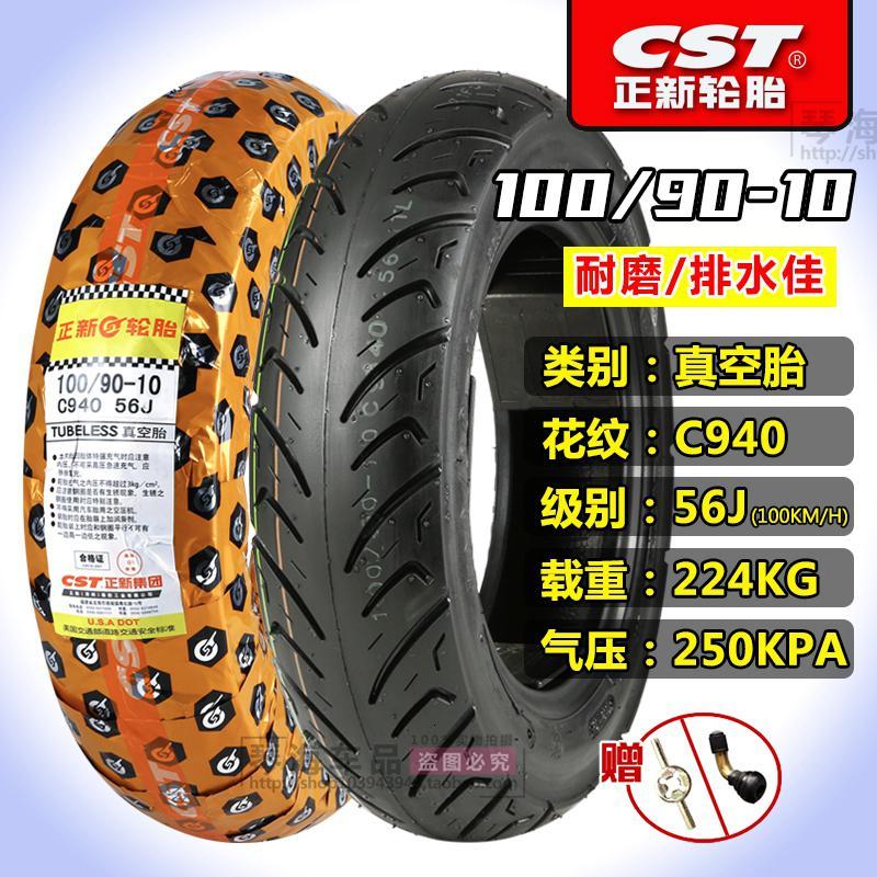 适用正新轮胎100/90-10真空胎摩托车3.75-10巧格佳御小公主后胎外胎 100/90-10正新真空胎花纹C940