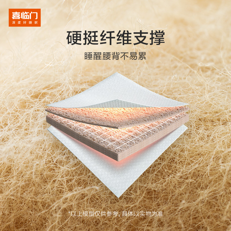 喜临门独袋弹簧黄麻简约现代主次卧家具床垫 光年护脊